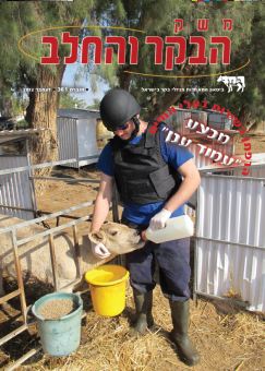 משק הבקר והחלב, חוברת 361, דצמבר 2012