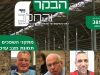 חוברת 385, דצמבר 2016