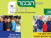 חוברת 386, פברואר 2017