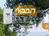 חוברת 387, אפריל 2017