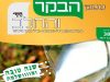 חוברת 389, ספטמבר 2017, ראש השנה תשע"ח