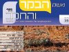 חוברת 392, מרץ 2018 , פסח