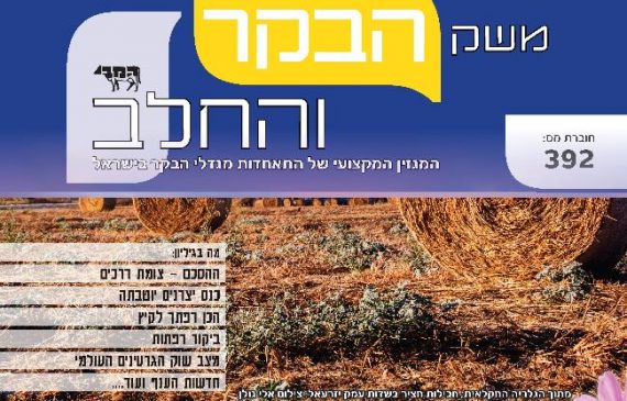 חוברת 392, מרץ 2018 , פסח