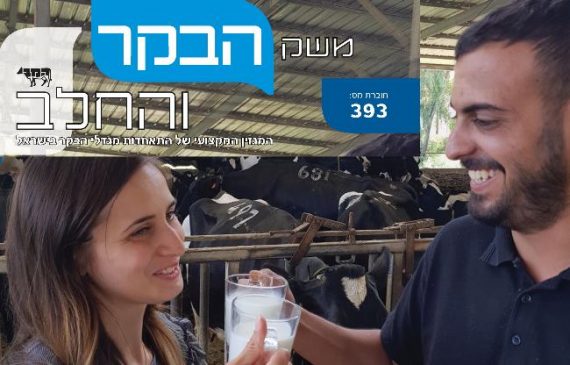 חוברת 393, מאי 2019