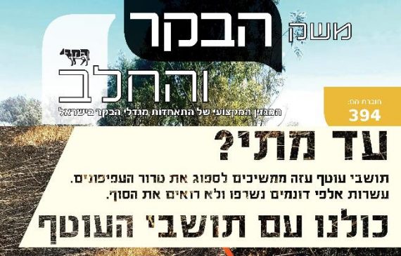חוברת 394, יולי 2018