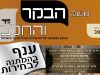 חוברת 398, מרץ 2019