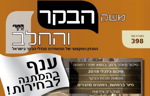 חוברת 398, מרץ 2019