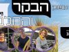 חוברת 399, פסח 2019