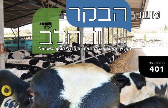 חוברת 401, ספטמבר 2019, ראש השנה התש"פ