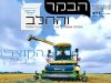 חוברת 411, פסח תשפ"א, מרץ 2021