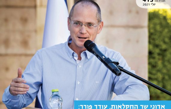 חוברת 413, קיץ 2021