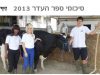 סיכומי ספר העדר, 2013