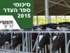 סיכומי ספר העדר, 2015