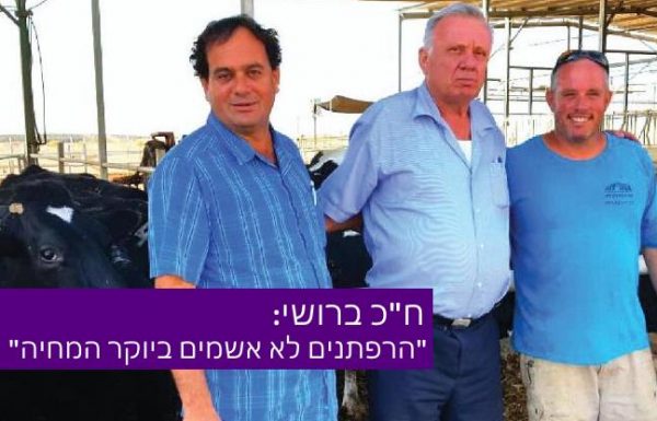 ח"כ איתן ברושי: "החקלאים לא אשמים ביוקר המחיה בישראל"