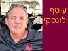 עוטף פולנסקי – על גל השריפות שבפתח, והנהגת החקלאות במדינה